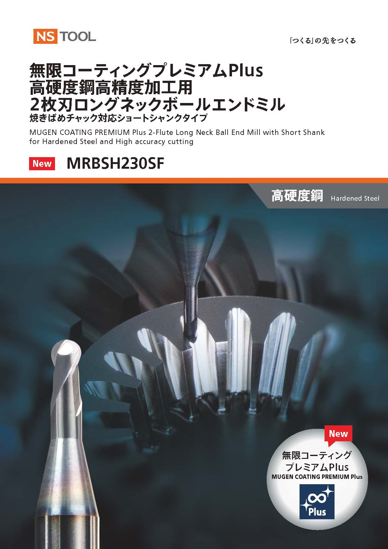 MRBSH230SF_2008_ページ_01.jpg